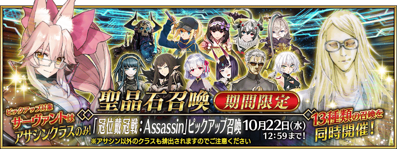 [JP] Crowning Match Assassin Pickup (Daily)